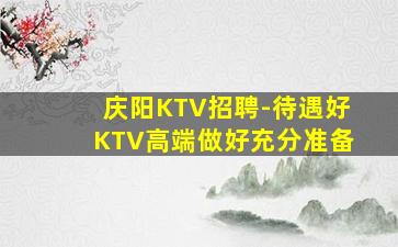 湖州夜总会招聘